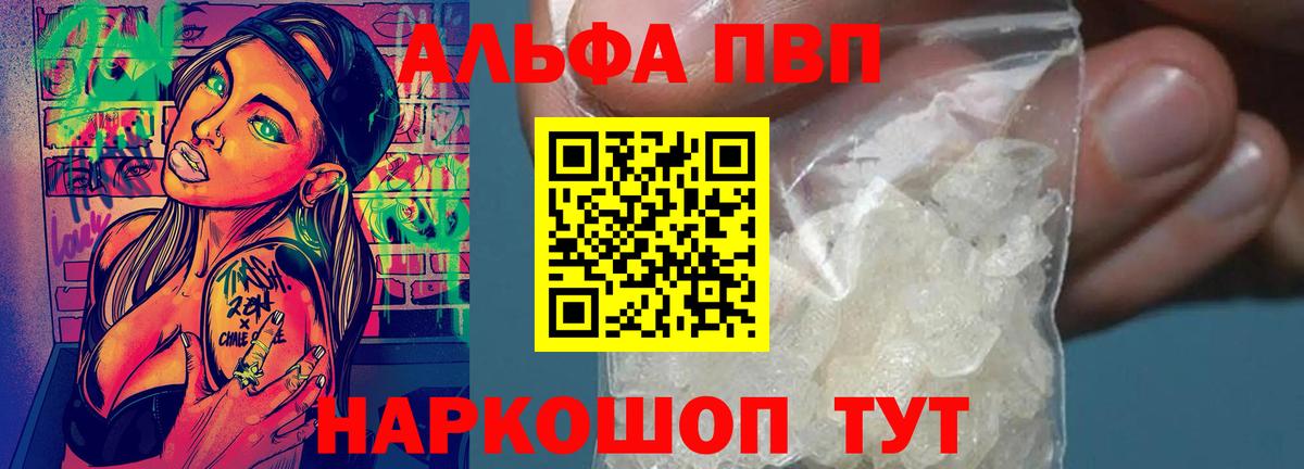 Ярославль  APVP СК  А ПВП кристаллы  Alpha PVP Соль  Вход с VPN 