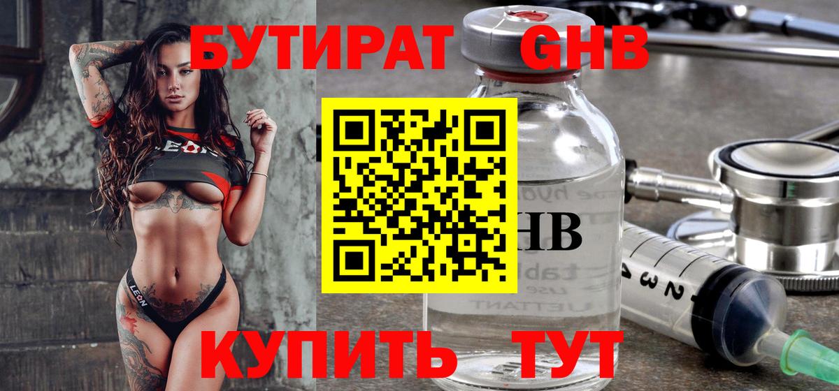 Ярославль  БУТИРАТ 1.4BDO  Вход с VPN 
