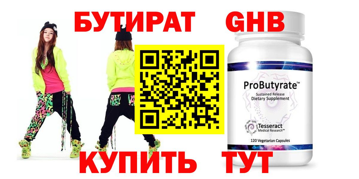 БУТИРАТ BDO Ярославль