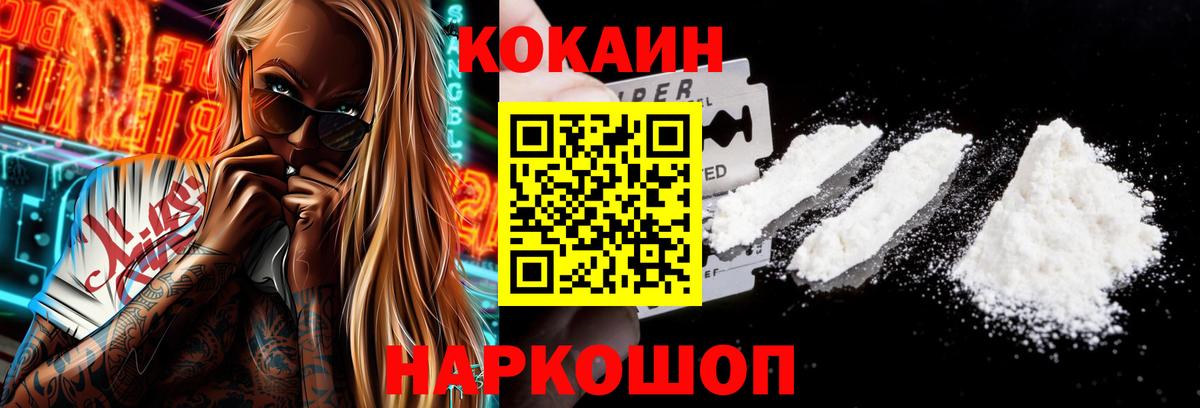 Кокаин 99% Ярославль