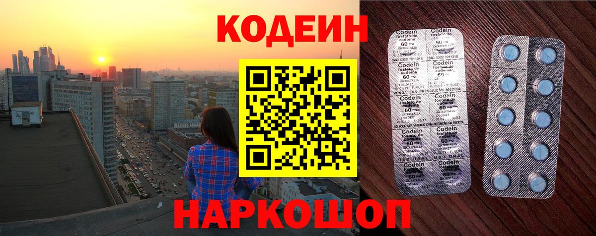 Ярославль  Кодеин напиток Lean (лин)  Вход с VPN  Codein Purple Drank 