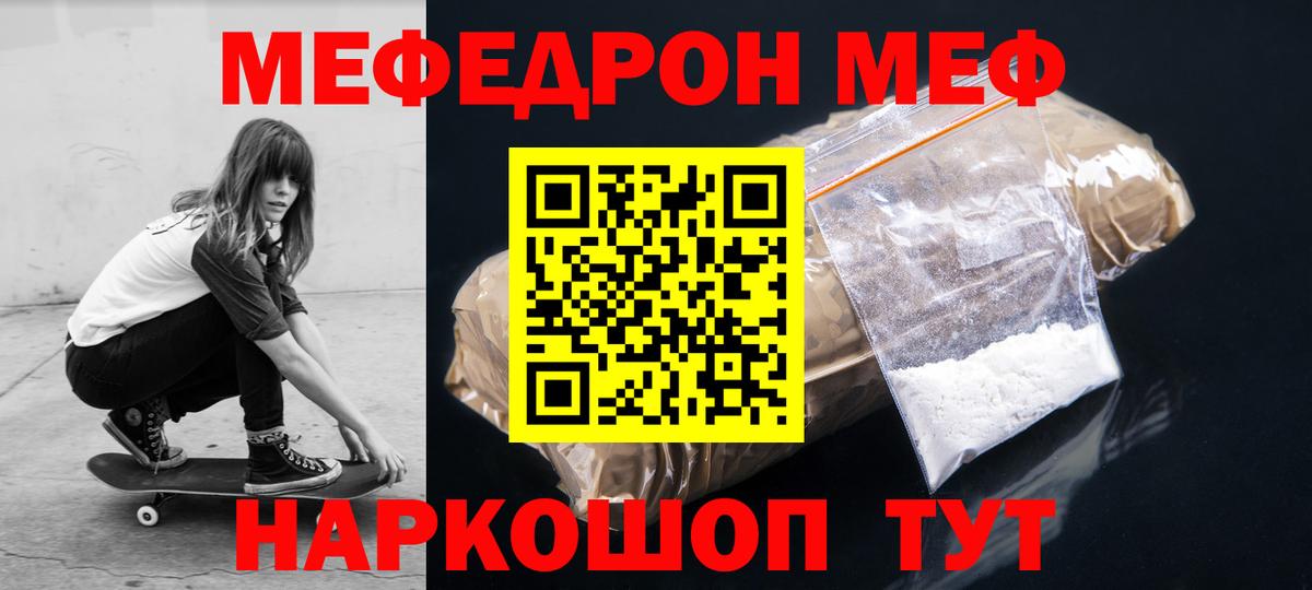 Меф мяу мяу Ярославль